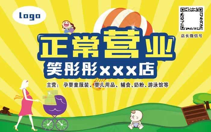 正常营业(3150X1969(DPI:100))psd模版下载
