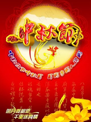 中秋素材图片
