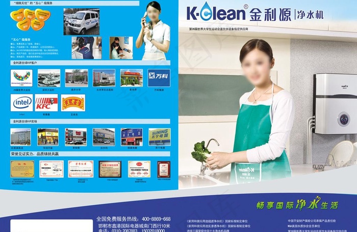 金利源净水机彩页图片(4961X3508(DPI:300))psd模版下载