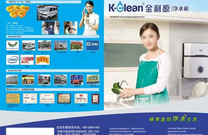 金利源净水机彩页图片(4961X3508(DPI:300))psd模版下载