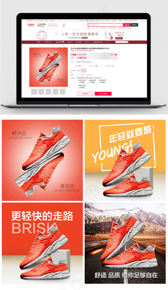 淘宝天猫运动鞋直通车主图设计PSD