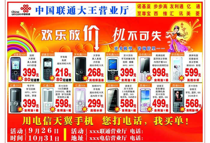 联通手机宣传页反图片psd模版下载