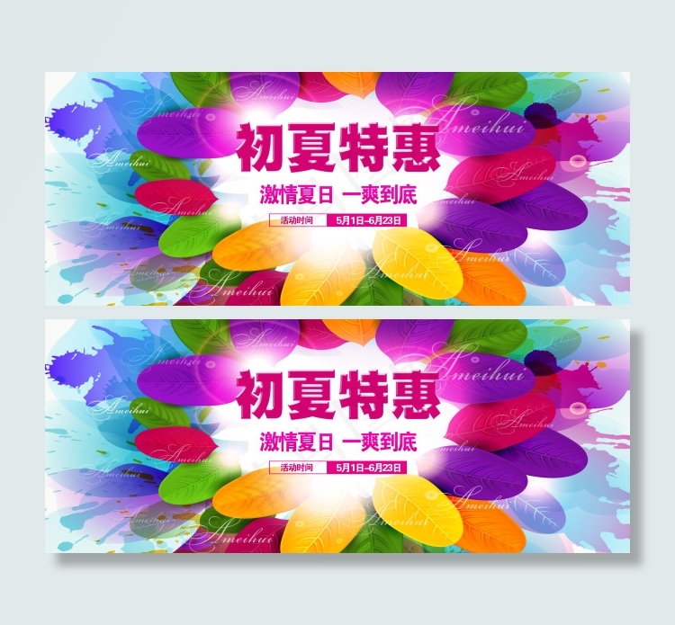 夏日促销优惠活动海报psd模版下载