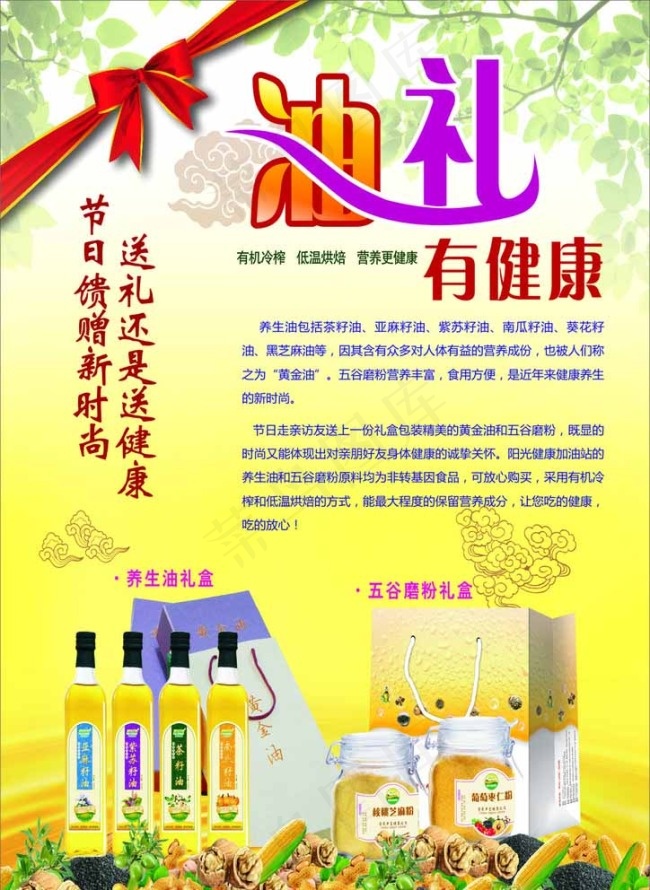 健康油图片(210X297)cdr矢量模版下载