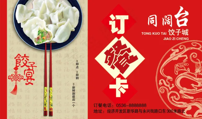 订餐卡psd模版下载