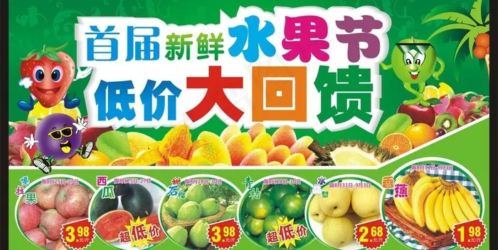 水果节图片cdr矢量模版下载