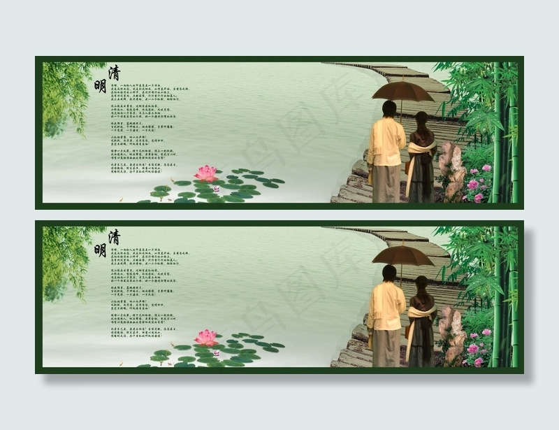 清明节图片4(5626X1772(DPI:300))psd模版下载