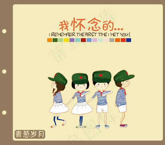 青葱岁月同学录卡通封面设计psd模版下载