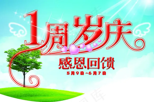 1周岁背景psd模版下载
