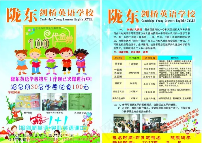 英语培训学校cdr矢量模版下载