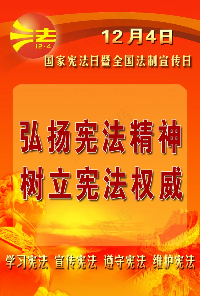 法制宣传日psd模版下载