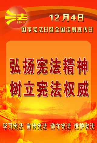法制宣传日