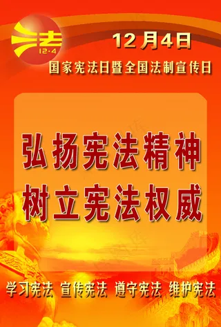 法制宣传日