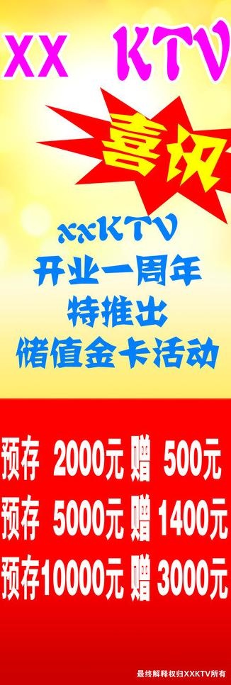 x展架 ktv 海报图片psd模版下载