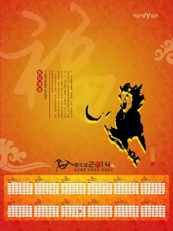 甲午年2014马年挂历模板psd素...