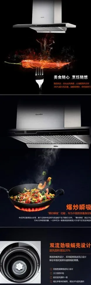 抽油烟机 淘宝详情页图片psd模版下载