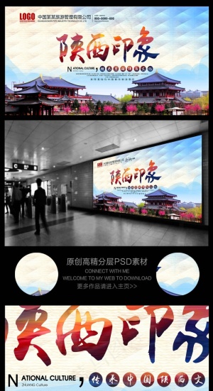 陕西旅游