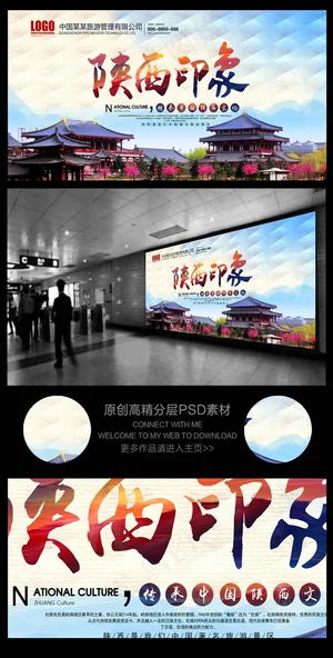 陕西旅游