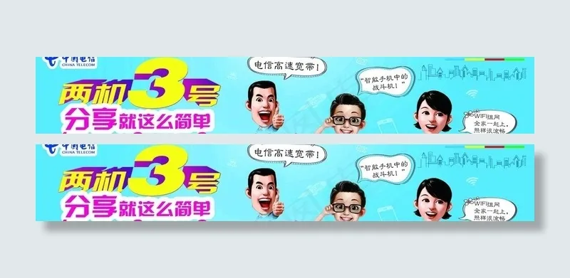 电信图片(22441X4724(DPI:100))psd模版下载