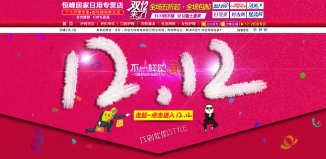 淘宝双十二活动店招与全屏轮播海报psd模版下载
