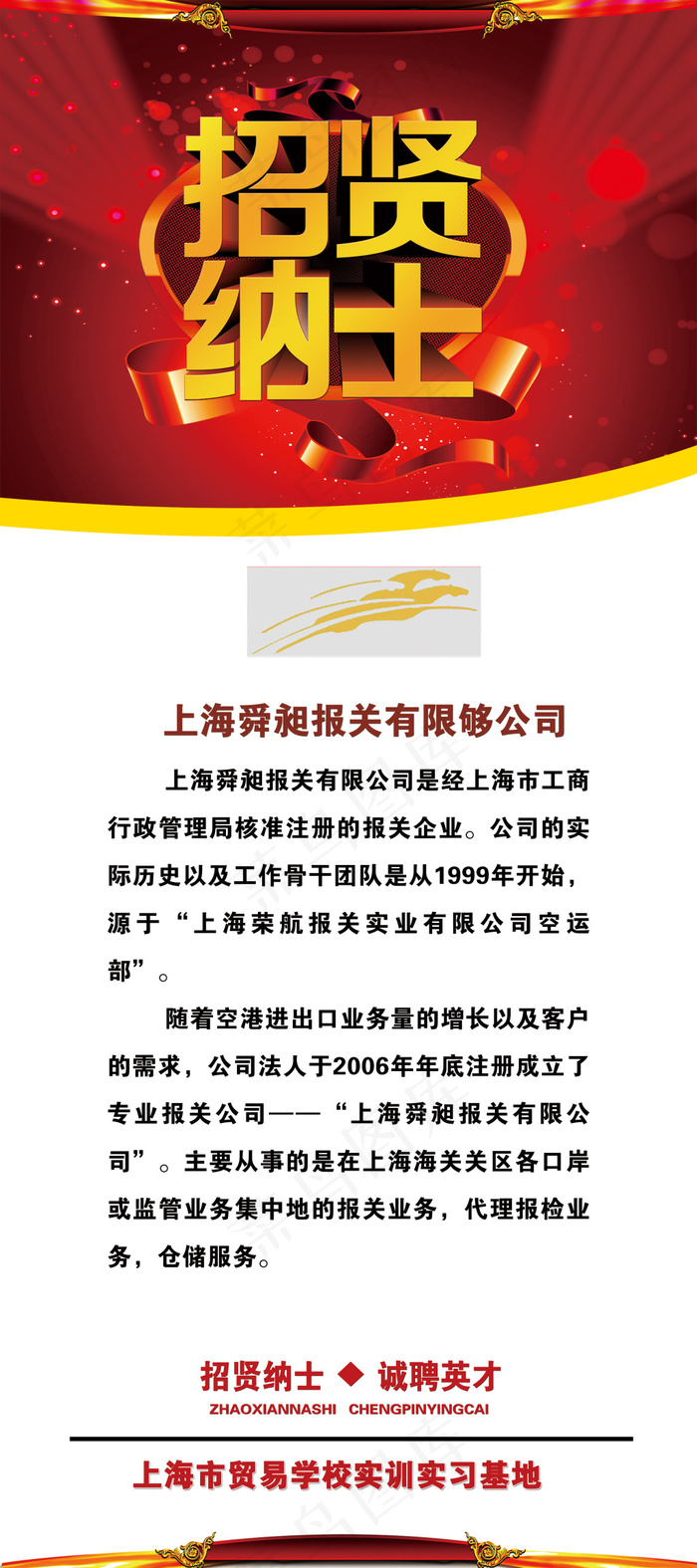 招聘海报psd模版下载