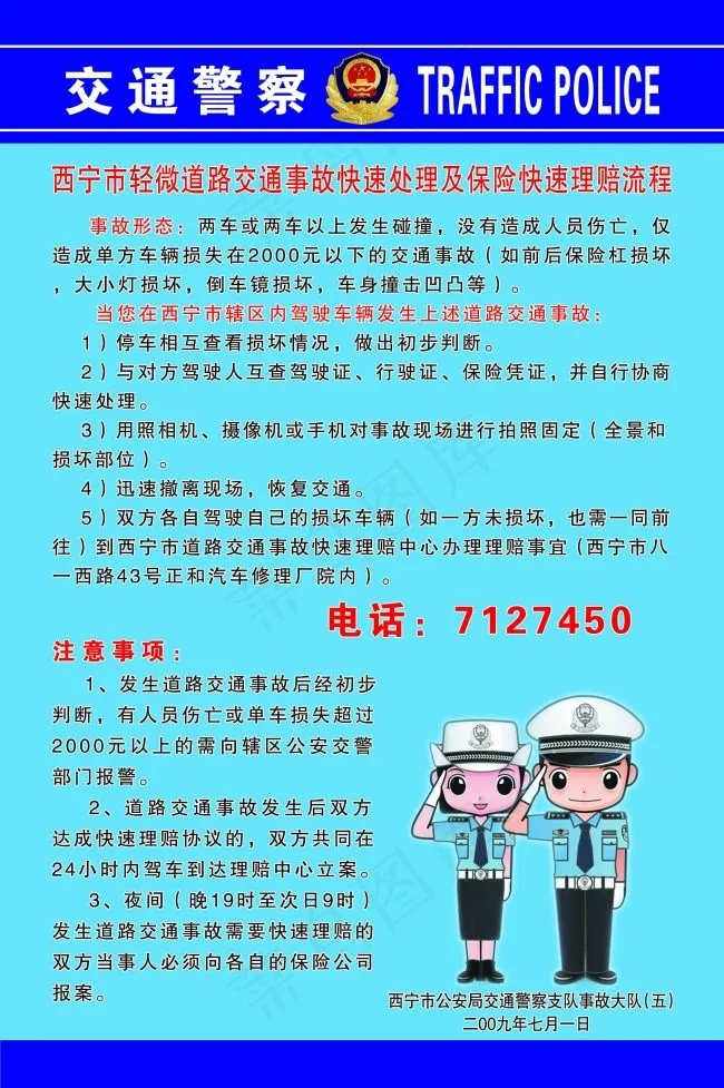 轻微道路交通事故快速处理办法psd模版下载