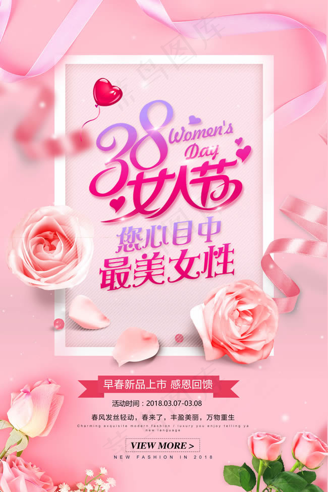 早春感恩回馈38女人节psd模版下载