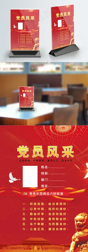 党建台卡十九大二中台卡设计