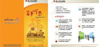 金融理财折页图片