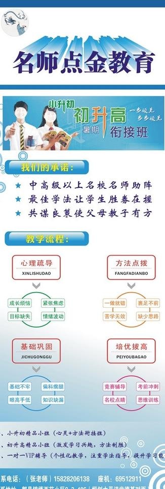 名师点金教育x展架图片cdr矢量模版下载