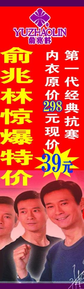 俞兆林内衣图片