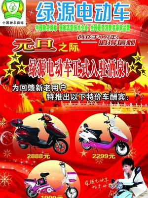 绿源电动车彩页图片