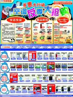 空调反季大抢购 空调反季大抢购