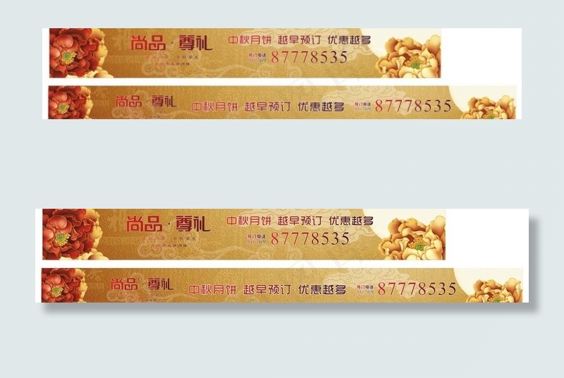 中秋节广告图片cdr矢量模版下载