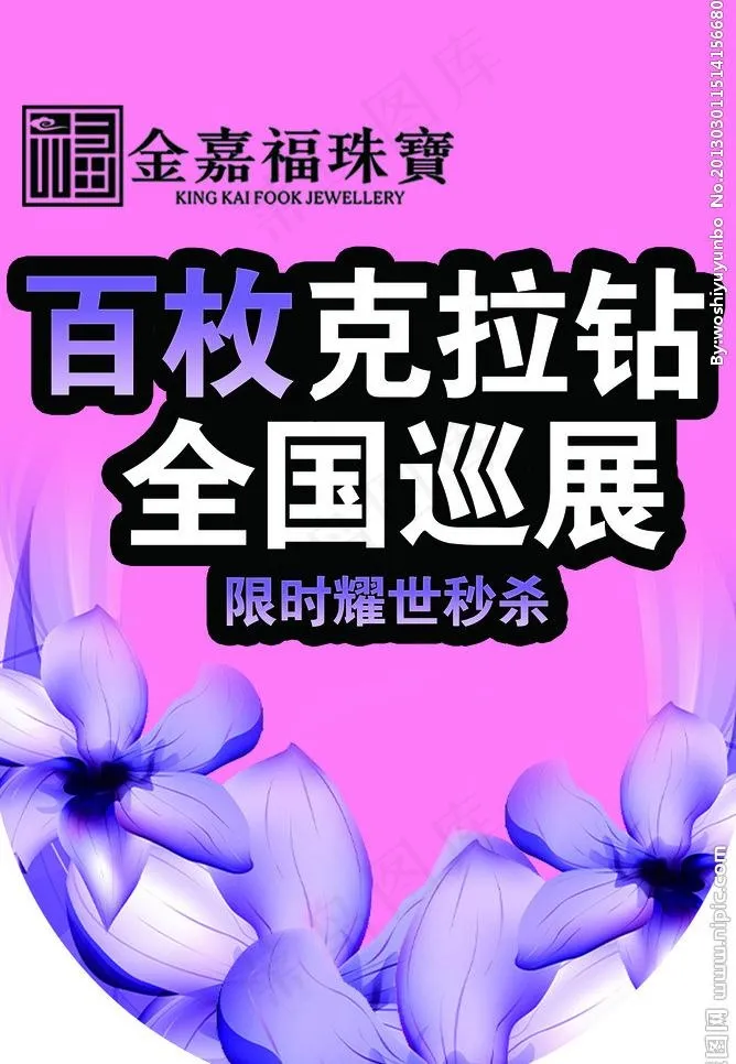 克拉钻图片