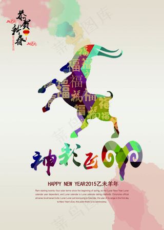 2015恭贺新春羊年素材