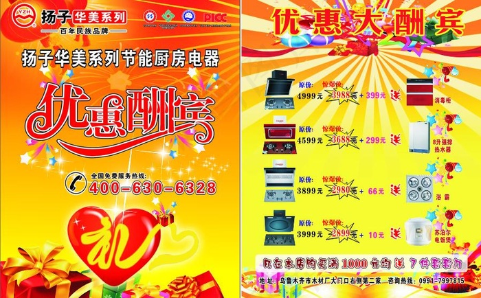 优惠酬宾图片cdr矢量模版下载