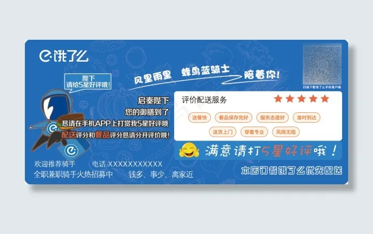 饿了么好评餐盒贴psd模版下载