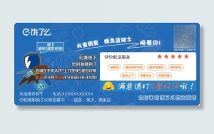 饿了么好评餐盒贴