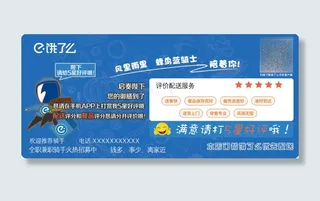 饿了么好评餐盒贴