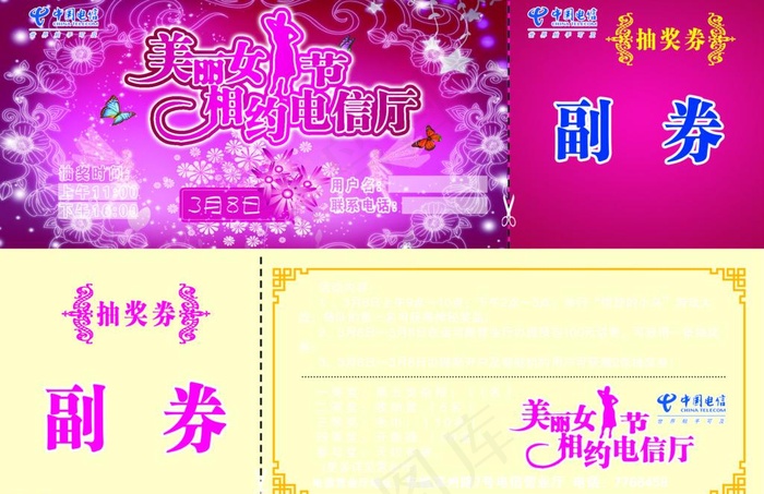 三八节优惠券图片