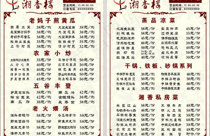 酒店菜单图片cdr矢量模版下载