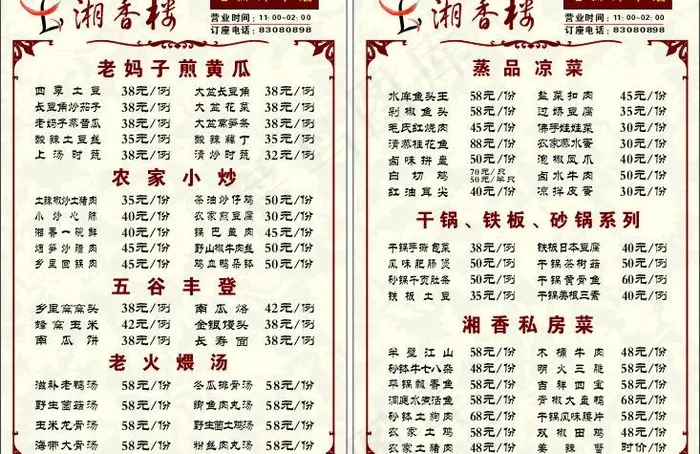 酒店菜单图片cdr矢量模版下载