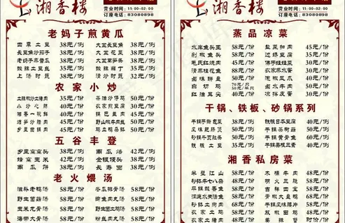 酒店菜单图片