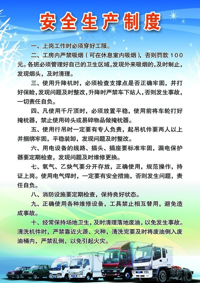 安全生产制度图片psd模版下载