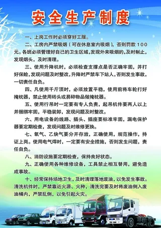 安全生产制度图片