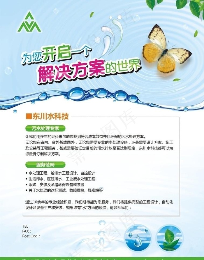 环保水处理图片cdr矢量模版下载