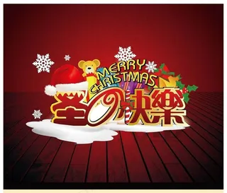 圣诞节活动海报设计矢量素材