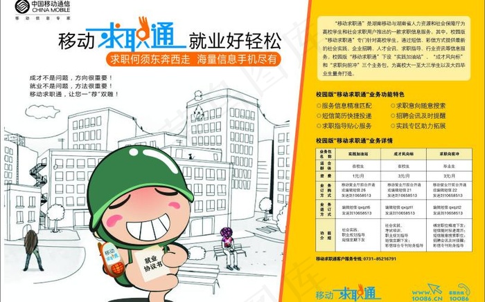 求职通 报广 (合层)图片cdr矢量模版下载