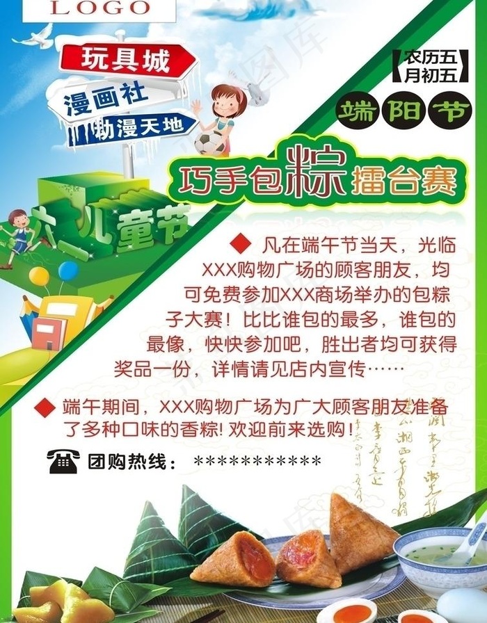 六一端午节活动宣传dm图片cdr矢量模版下载